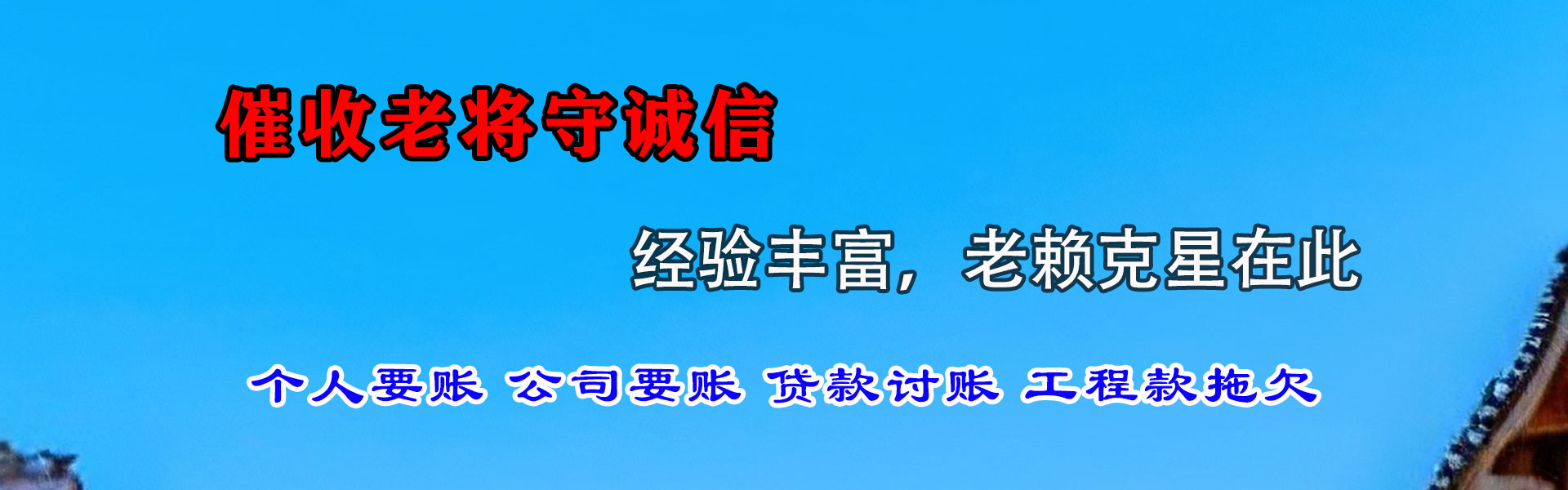 襄城收账公司